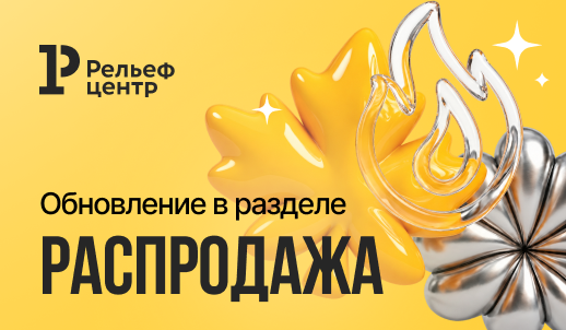 Новые осенние цены уже в разделе «Распродажа»