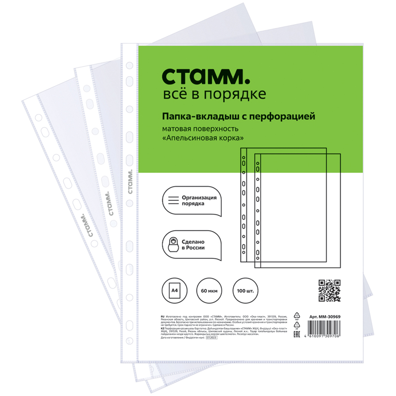 Папка-вкладыш с перфорацией (файл) СТАММ А4, 60мкм, матовая, "Апельсиновая корка", 100шт