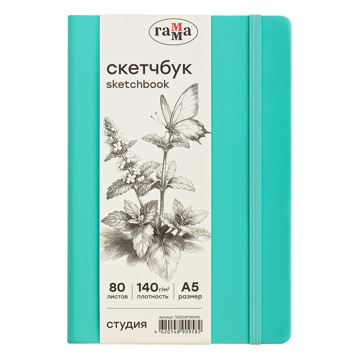 Скетчбук 80л., А5 Гамма "Студия", мятный, твердая обложка, на резинке, слоновая кость, 140г/м2