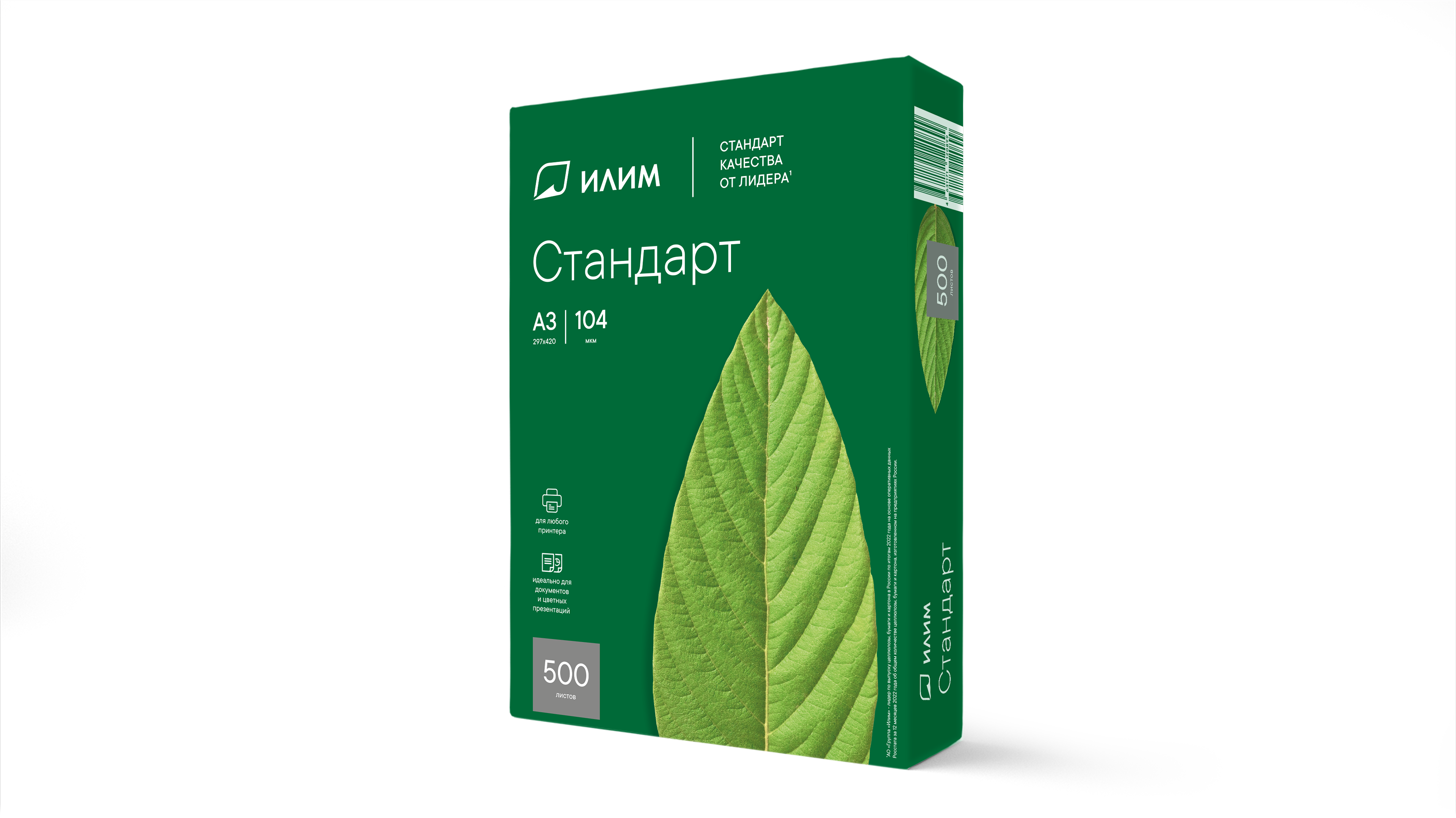 Бумага Илим "Стандарт" А3, Марка С, 500л.