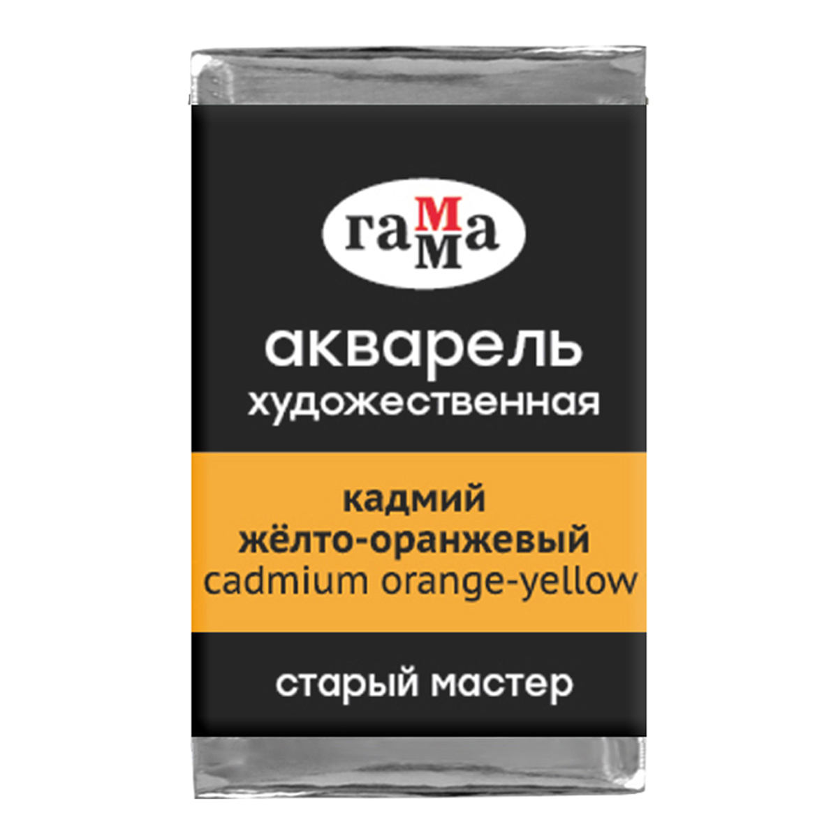 Акварель художественная Гамма "Старый Мастер" кадмий желто-оранжевый, 2,6мл, кювета