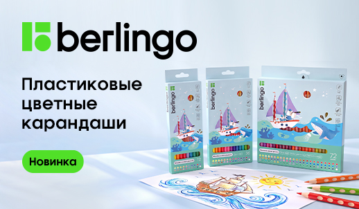 Курс на цвет: пластиковые карандаши Berlingo «Корабли»