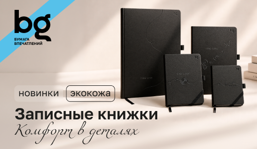 Тонкая грань между балансом и многозадачностью — новые записные книжки bg