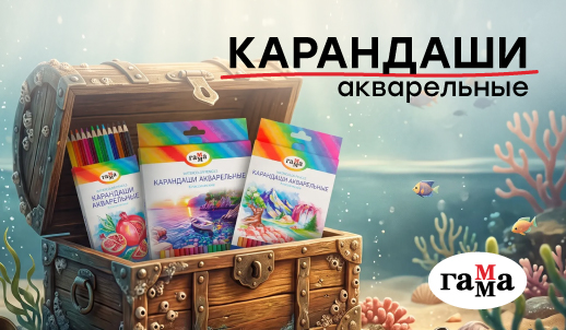 Снова в деле: «Классические» акварельные карандаши вернулись в продажу