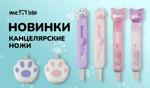 Новинки MESHU: канцелярские ножи с милыми дизайнами