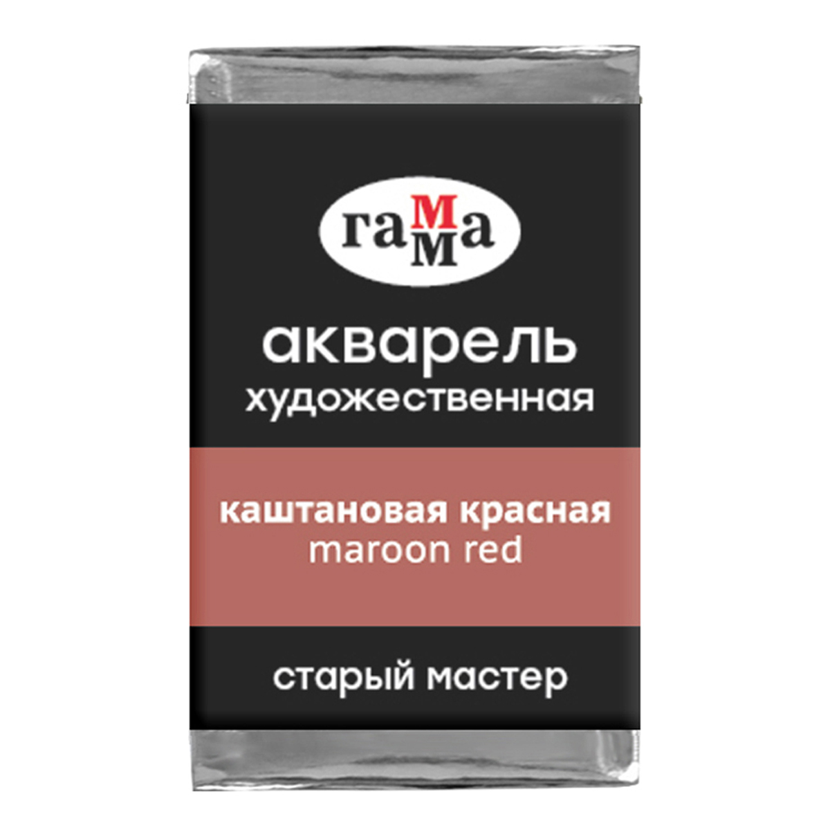 Акварель художественная Гамма "Старый Мастер" каштановая красная, 2,6мл, кювета