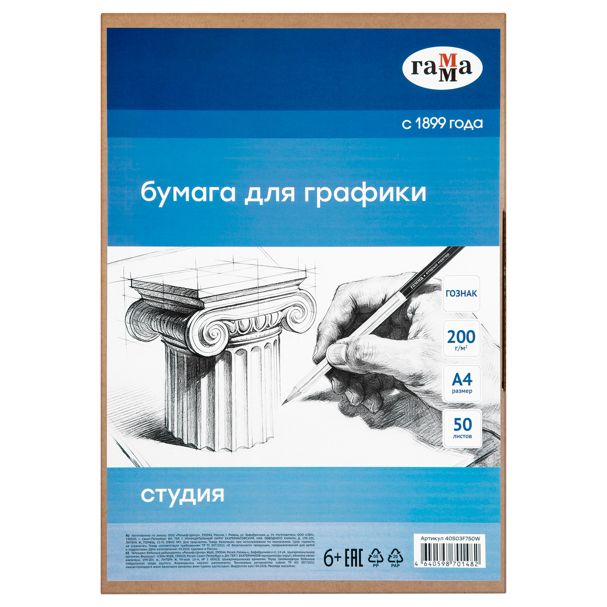 Бумага А4, Гамма "Студия", для графики, рисунка и эскизов, 50л. 200 г/м2, в коробе