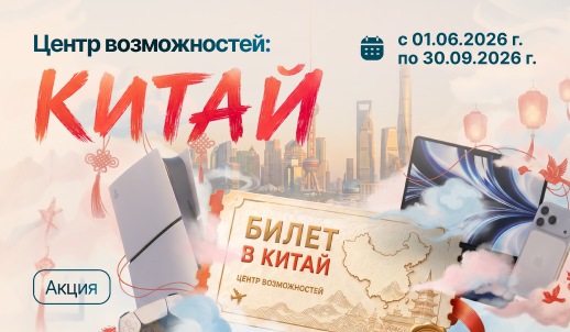 Проверьте свой маршрут в Китай