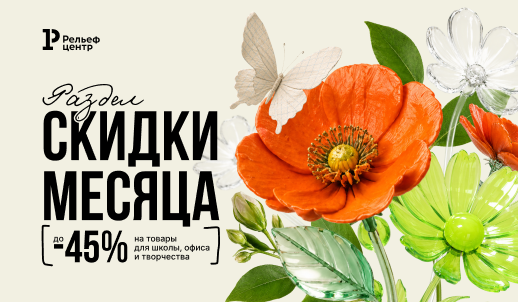 Июль, жара и скидки до 45 %