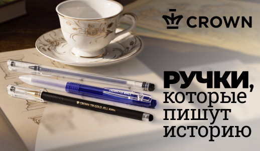 Crown: больше 30 лет на рынке — надёжность и эргономика письма в каждой ручке