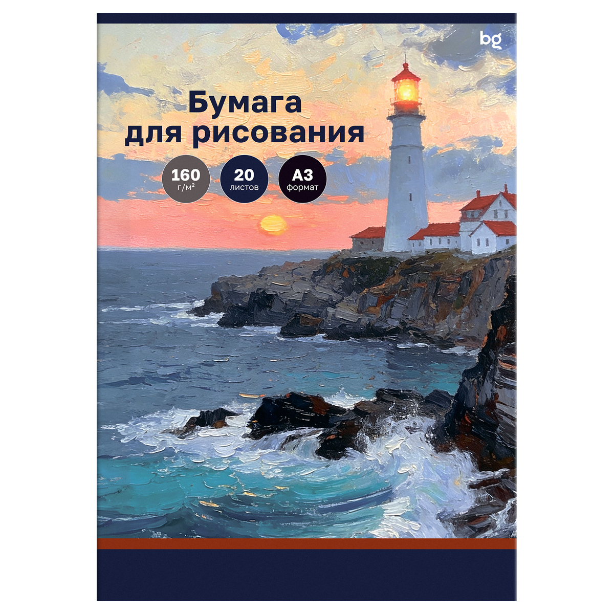 Папка для рисования А3, BG "Маяк", 20л., 160г/м2