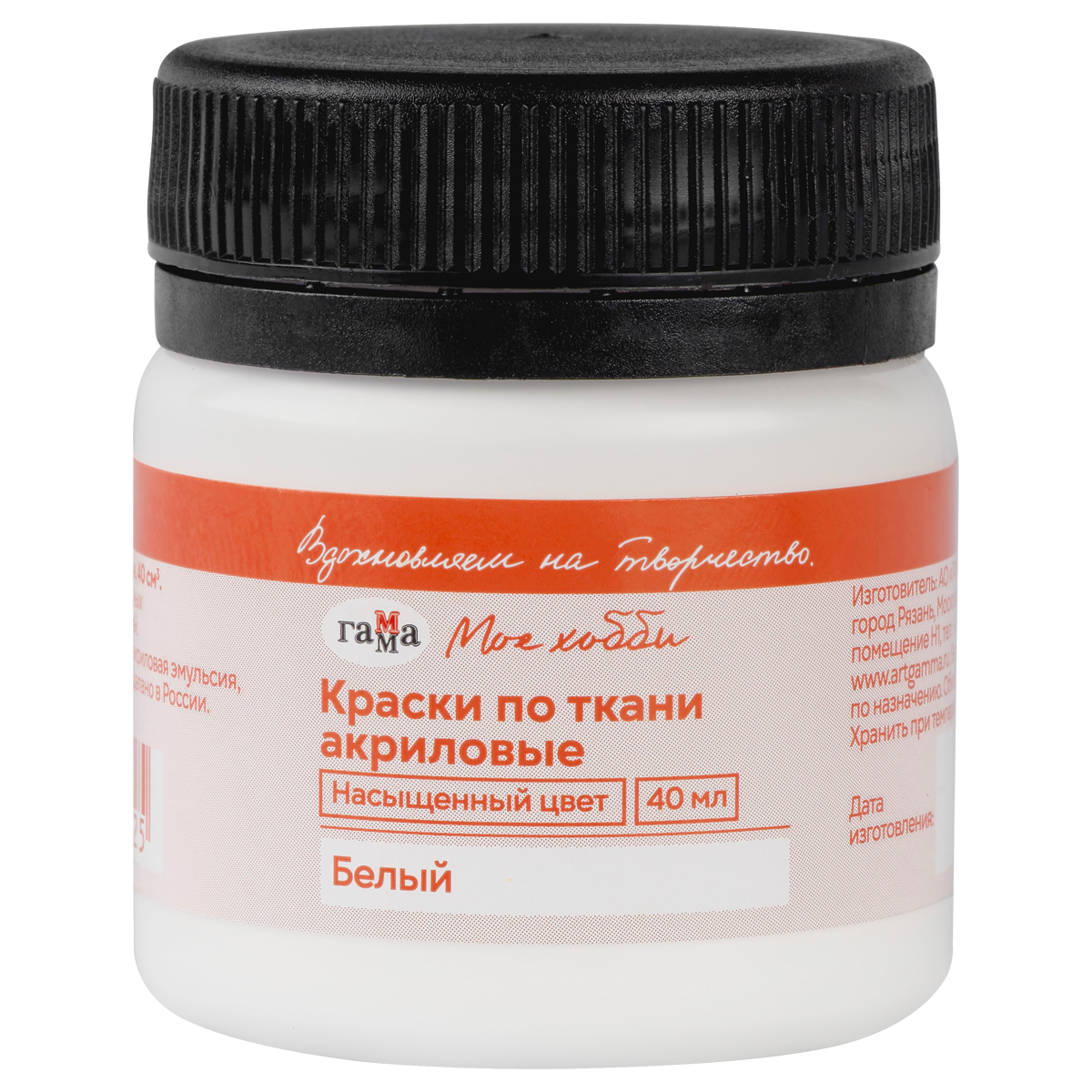 Краска по ткани акриловая Гамма "Хобби", белая, 40мл, пакет