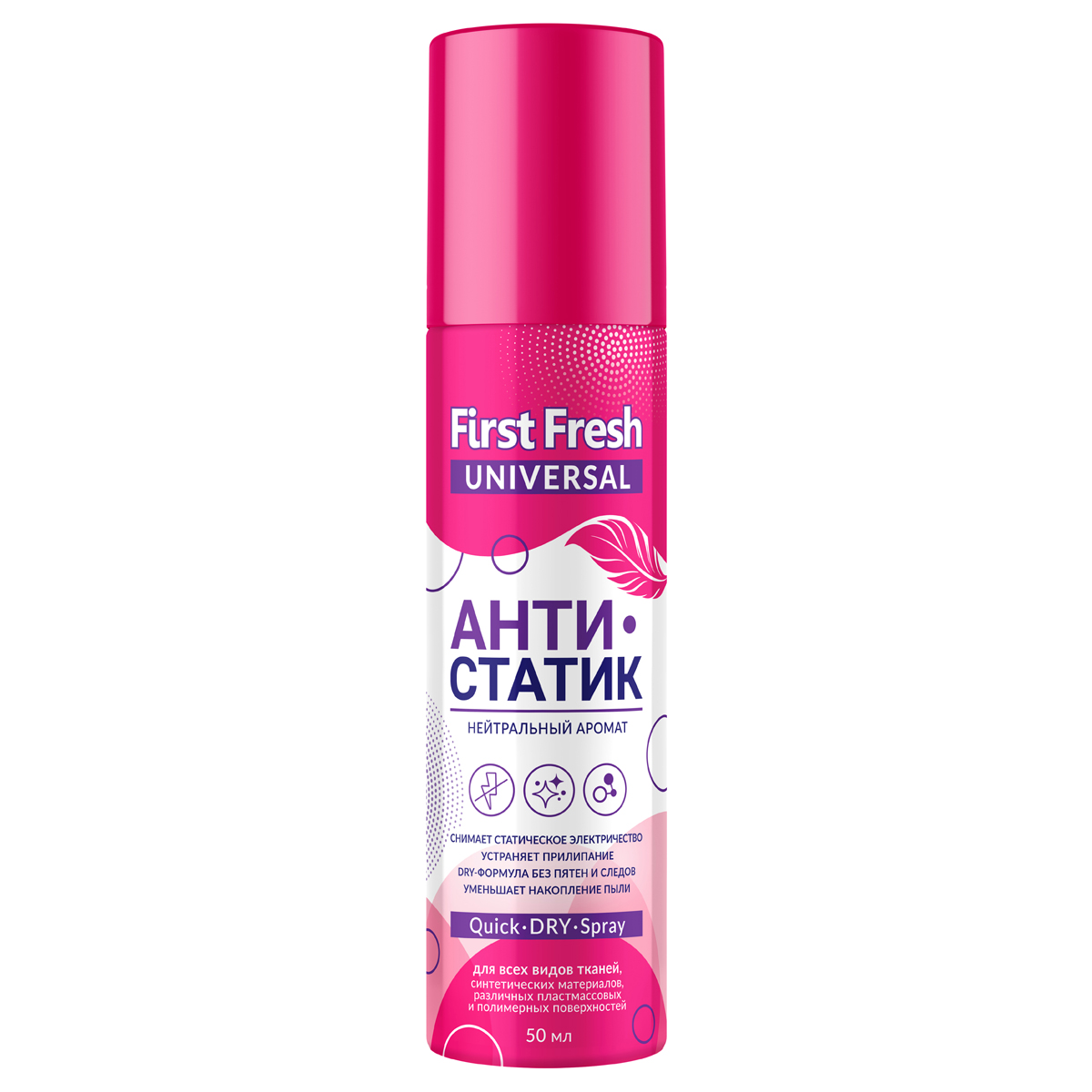 Антистатик "FirstFresh", универсальный, аэрозоль, 50 мл