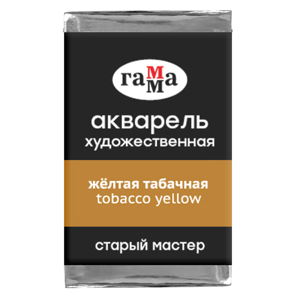 Акварель художественная Гамма "Старый Мастер" желтая табачная, 2,6мл, кювета