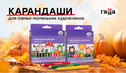 Для первых шагов в рисовании без слёз – утолщенные цветные карандаши «Малыш»