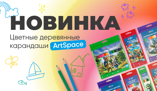 Новинки ArtSpace: цветные деревянные карандаши для юных художников