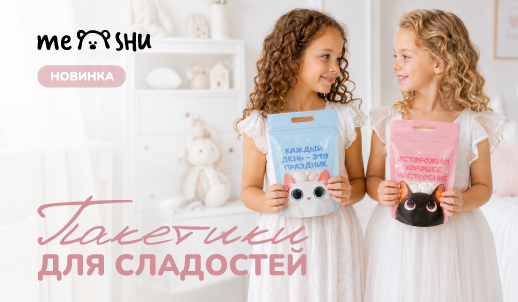 Магия в каждом пакетике: новинки MESHU для детского праздника