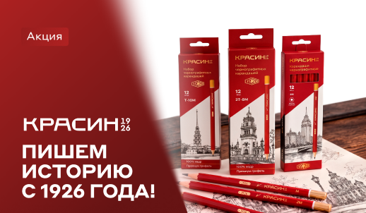 Рисуем выгоду с «Красин» – акция с кешбэком до 10 000 баллов ДЖЭМ
