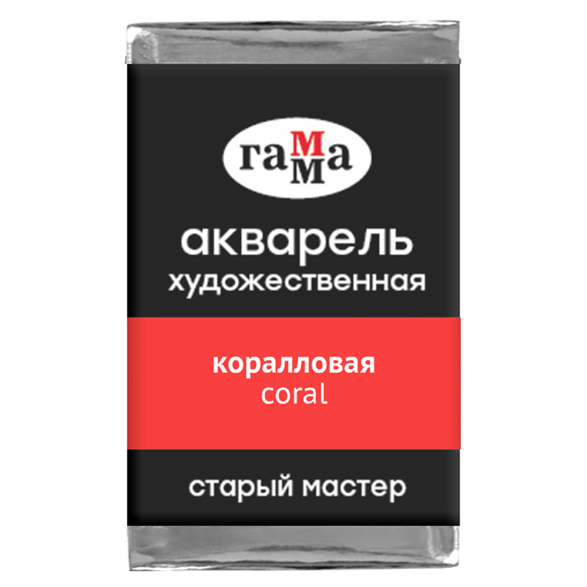 Акварель художественная Гамма "Старый Мастер" коралловая, 2,6мл , кювета