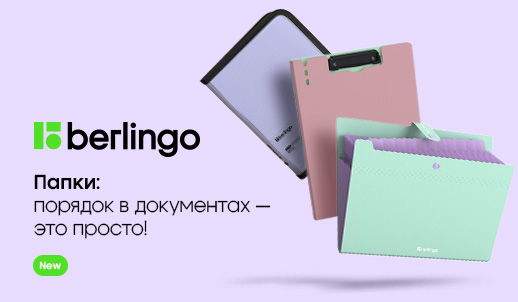 Новинки Berlingo: папки для полного порядка