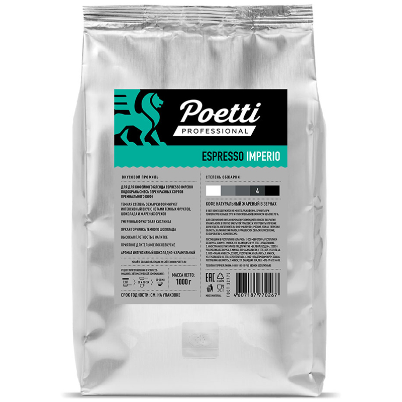 Кофе Poetti Espresso Imperio 1кг, зерно