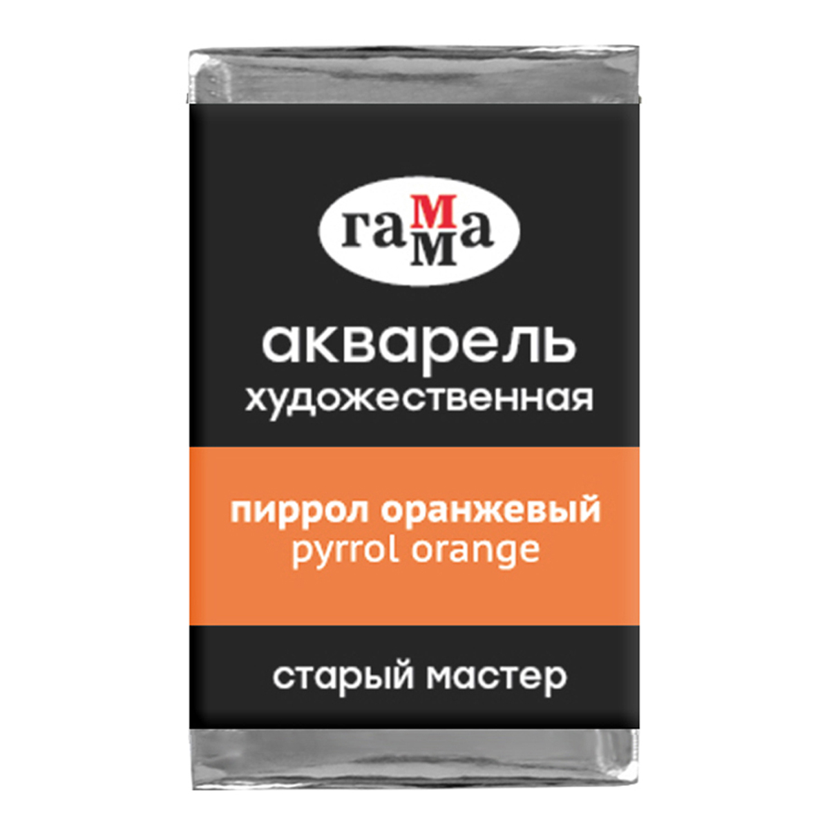 Акварель художественная Гамма "Старый Мастер" пиррол оранжевый, 2,6мл, кювета