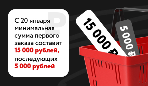 Изменения минимальной суммы заказа на сайте