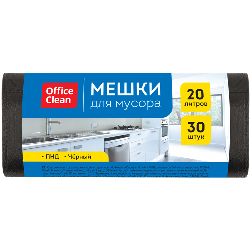 Мешки для мусора 20л OfficeClean ПНД, 42*48см, 7мкм, 30шт., черные, в рулоне