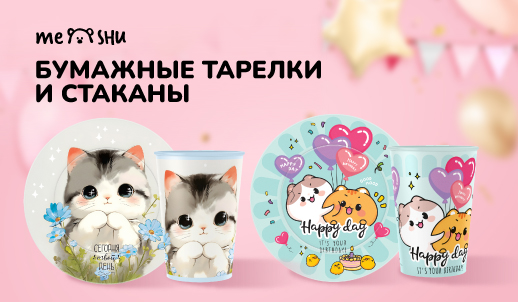 Новинки MESHU: одноразовая посуда для вечеринок