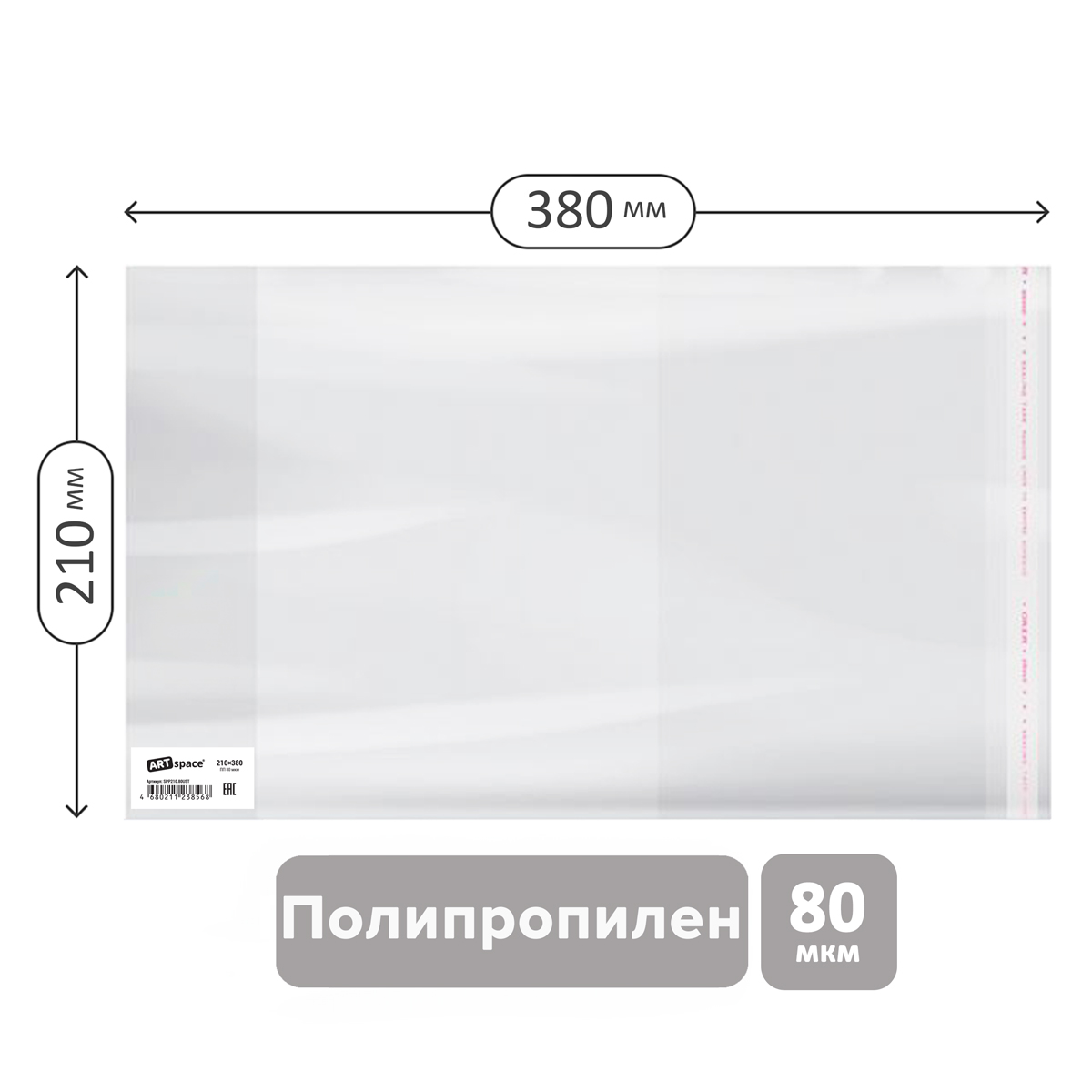 Обложка 210*380 для тетрадей и дневников, ПП 80мкм, универсальная с клеевым краем, ArtSpace, ШК