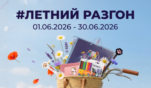Запускаем #Летний разгон с «Рельеф-Центром»!