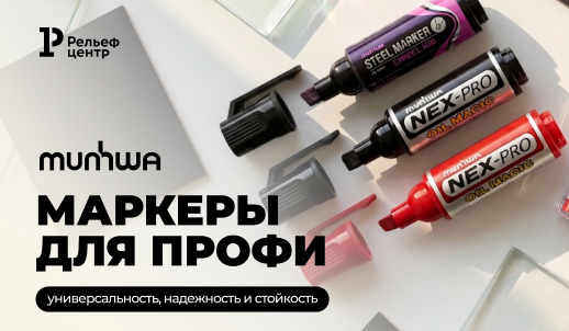 Перманентные маркеры MunHwa: стойкая маркировка для любых задач
