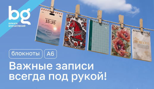 Новинки блокнотов bg: компактный формат для важных записей