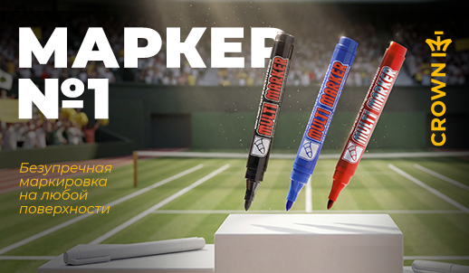 Маркеры Crown — в «жёлтой майке» лидера