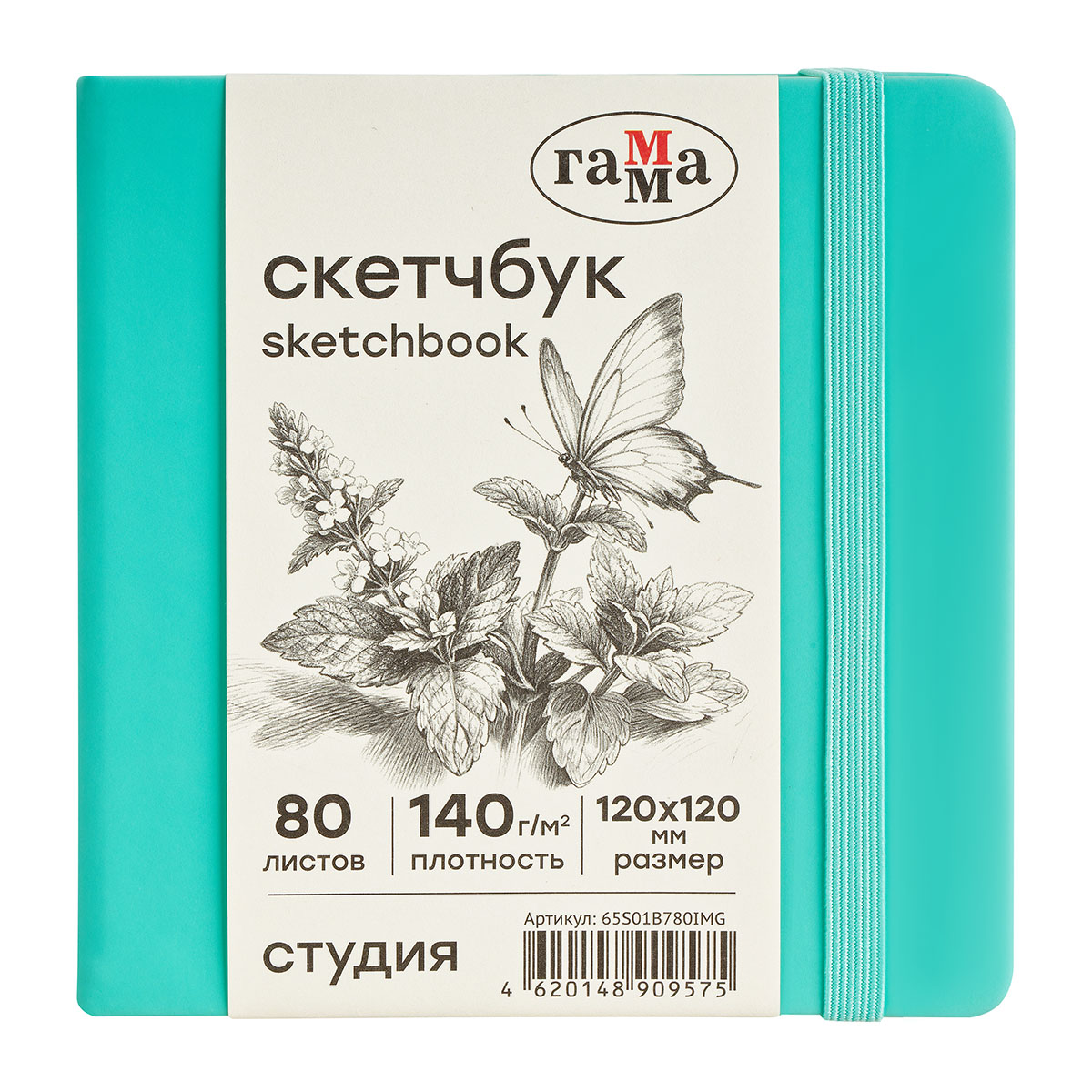 Скетчбук 80л., 120*120 Гамма "Студия", мятный, твердая обложка, на резинке, слоновая кость, 140г/м2