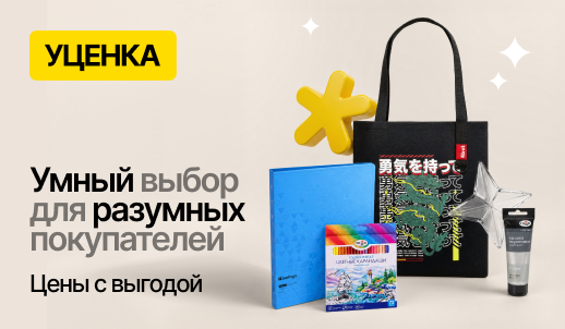 Уценка — раздел, в который стоит заглядывать чаще