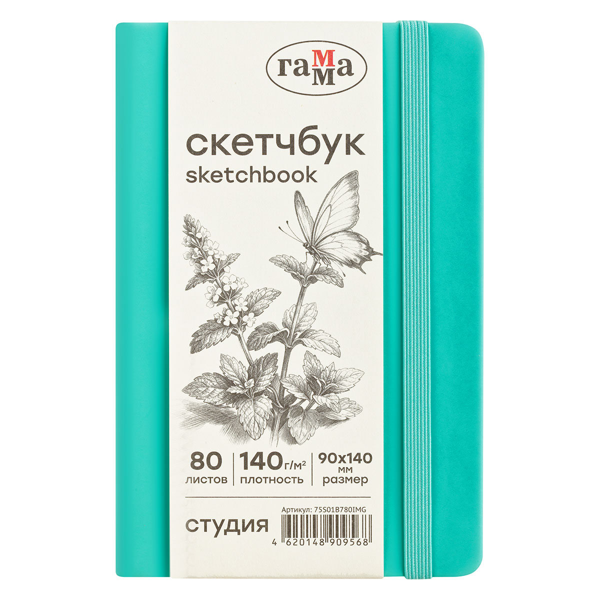 Скетчбук 80л., 90*140 Гамма "Студия", мятный, твердая обложка, на резинке, слоновая кость, 140г/м2