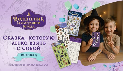 Эксклюзивно от «Мульти-Пульти»: наклейки и переводные тату с популярными героями