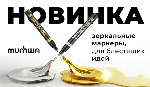 Яркие новинки и акции от бренда MunHwa