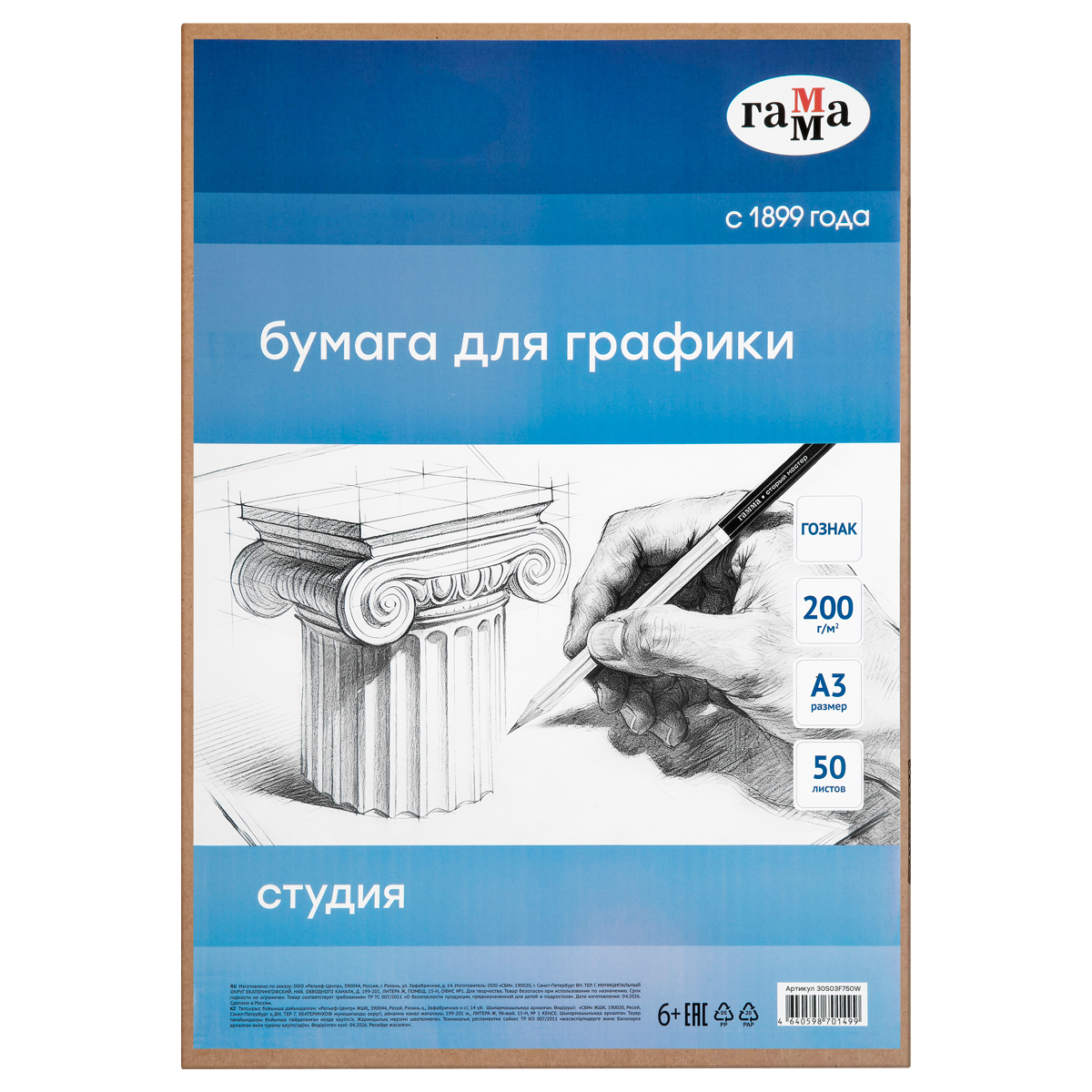 Бумага А3, Гамма "Студия", для графики, рисунка и эскизов, 50л. 200 г/м2, в коробе