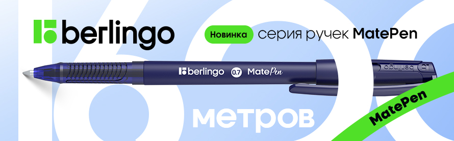 Новинка Berlingo MatePen &mdash; ручка, на которую можно положиться
